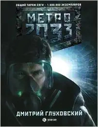 Image of Metro 2033